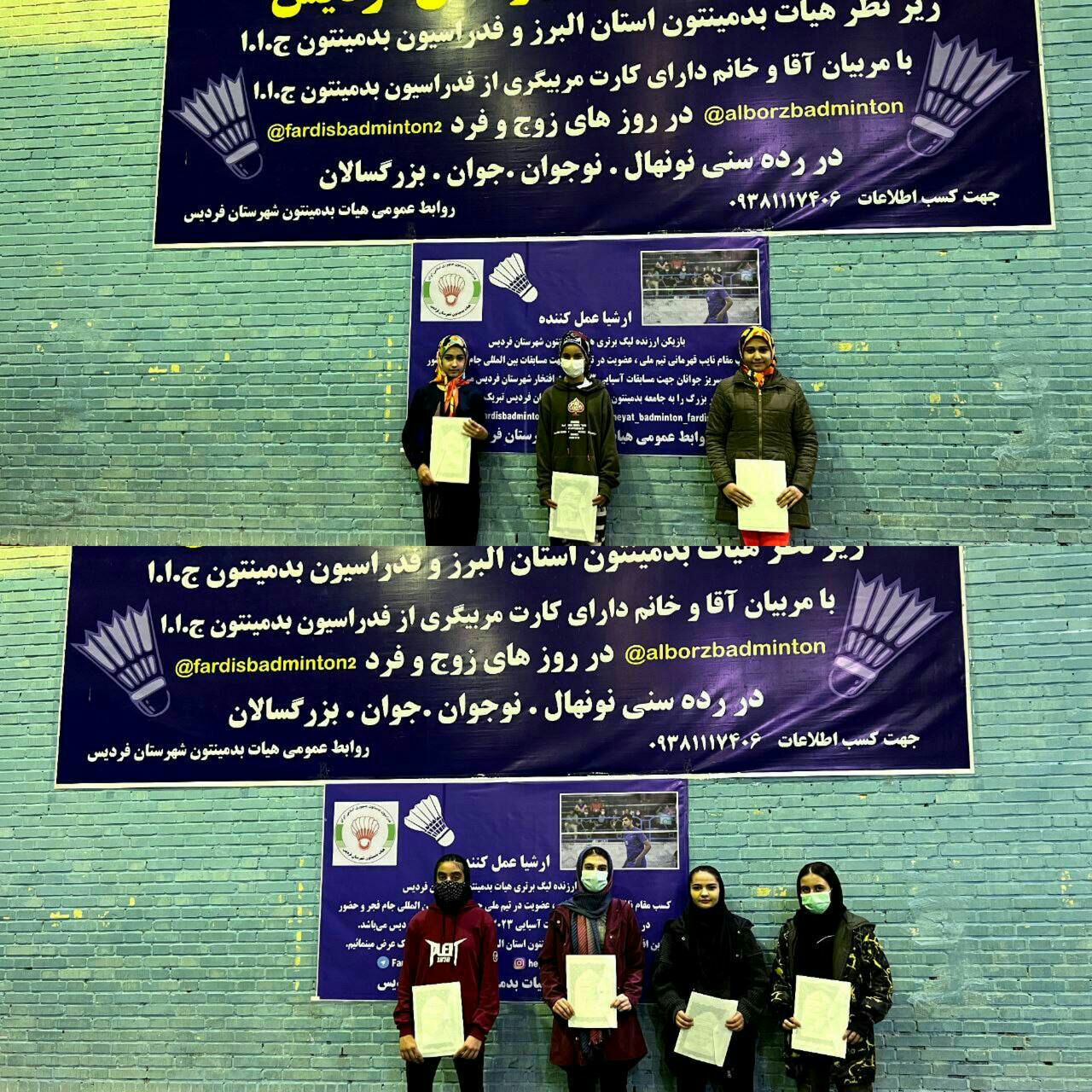 برگزاری مسابقات بدمینتون دختران استان البرز به مناسبت دهه مبارک فجر در رده های سنی زیر ۱۳ و زیر ۱۷ سال به میزبانی شهرستان فردیس در سالن ورزشی امام رضا (ع)