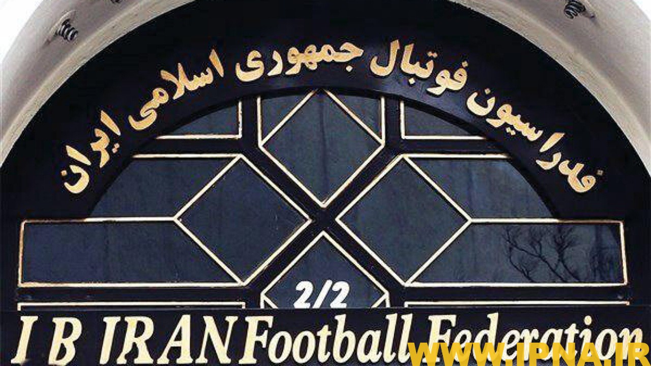 اعلام رای نهایی کمیته استیناف درباره رئیس معزول فدراسیون فوتبال