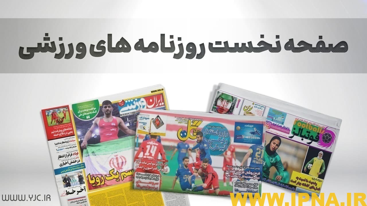 پرسپولیس مجوز جشن استقلال را صادر کرد/ نایب قهرمانی هم نخواستیم