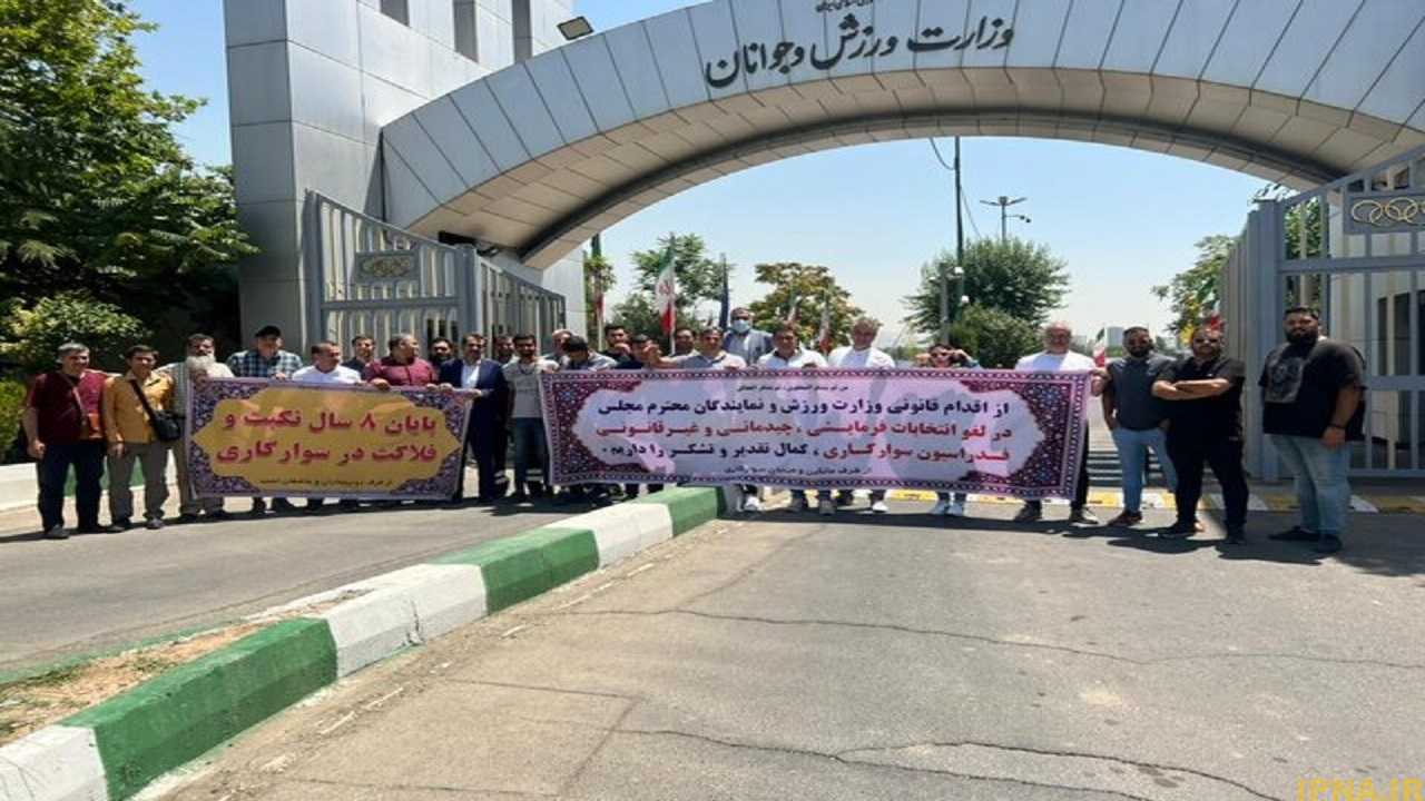 جامعه سوارکاری مقابل وزارت ورزش و جوانان  تجمع کردند + عکس