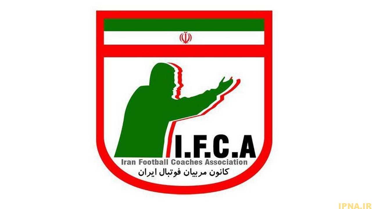 واکنش کانون مربیان به اظهارات عباسی درباره فوتبالیست‌ها
