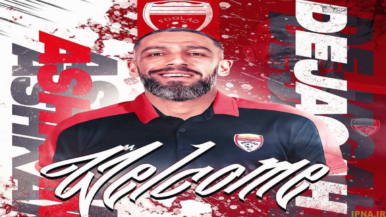 دژاگه به فولاد پیوست