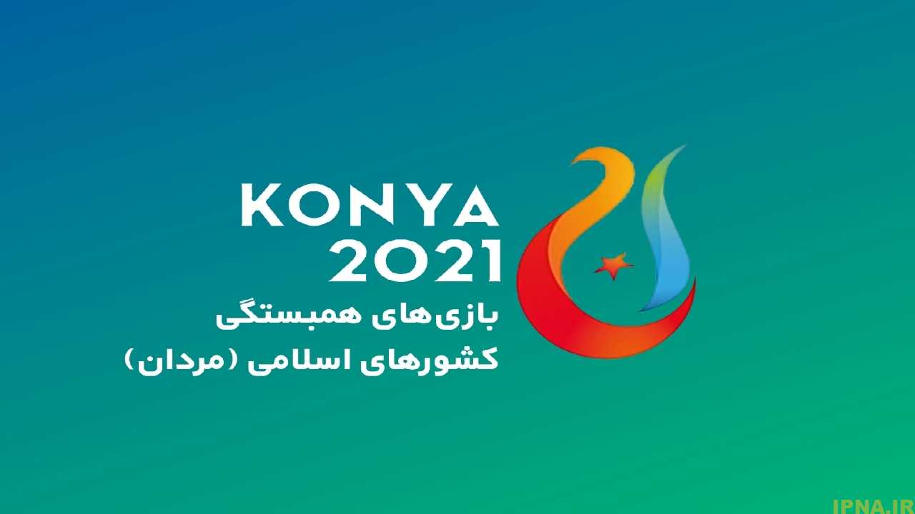 برنامه مسابقات والیبال کشورهای اسلامی