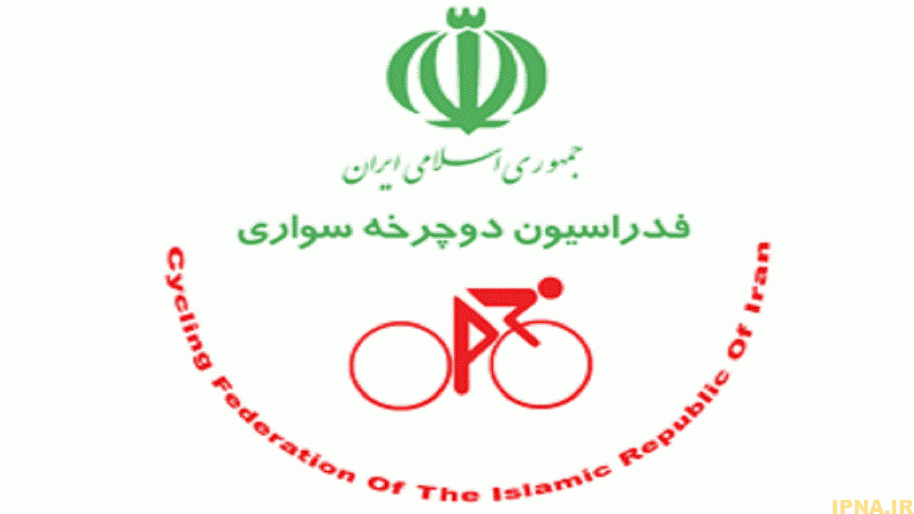 سودای ۱۷ نفر برای ریاست فدراسیون دوچرخه سواری