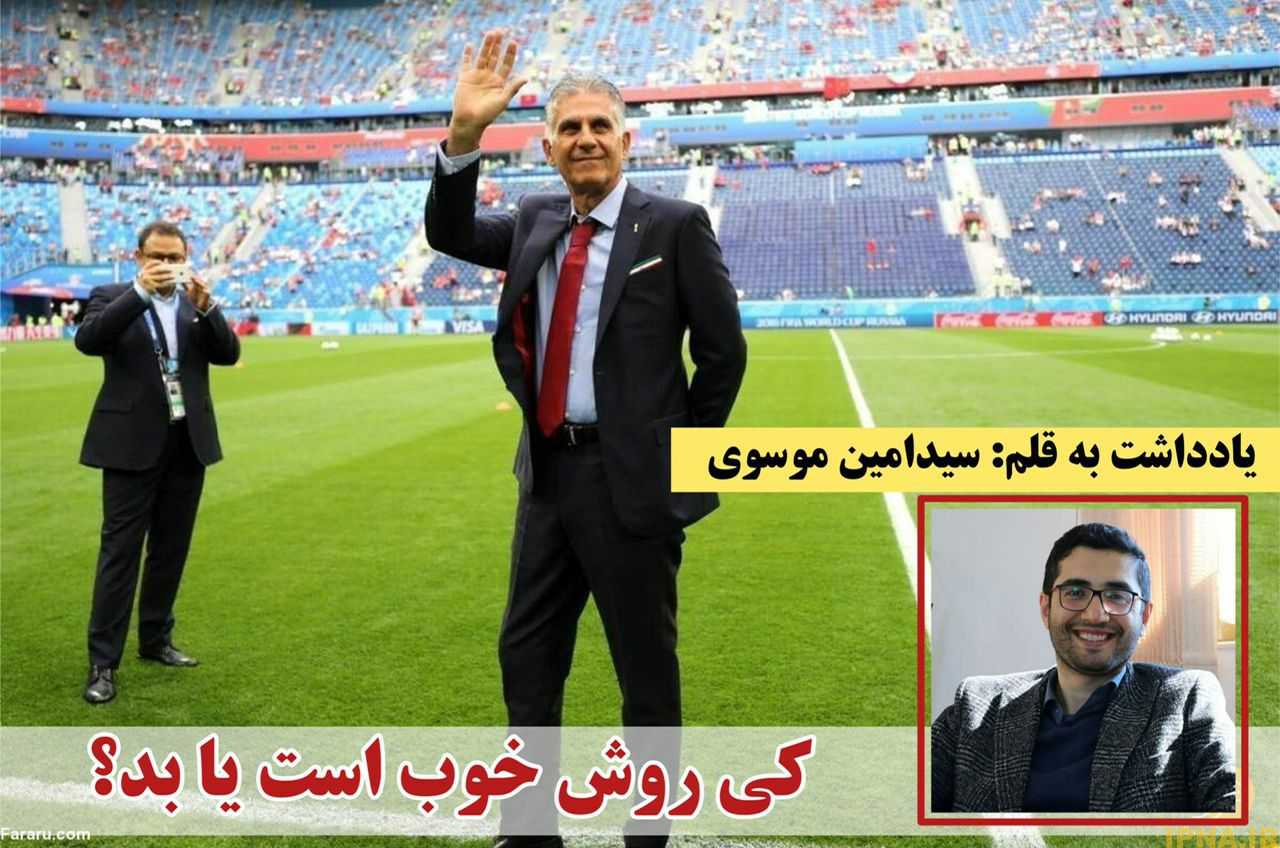 کی‌روش | خوب یا بد