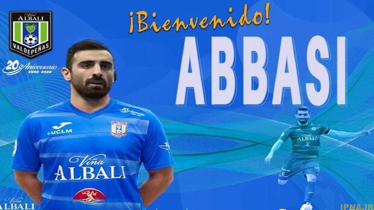 احمدعباسی به باشگاه اسپانیایی پیوست