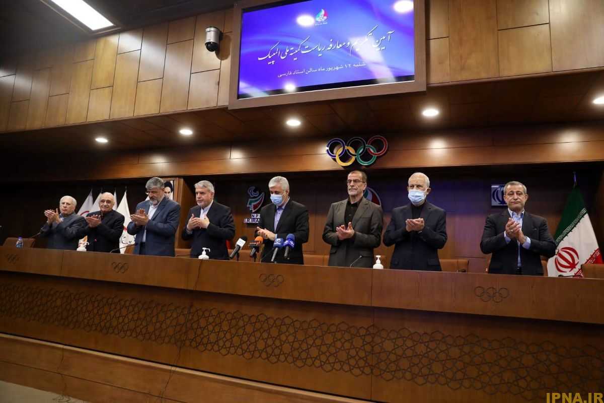 مراسم معارفه رئیس کمیته ملی المپیک