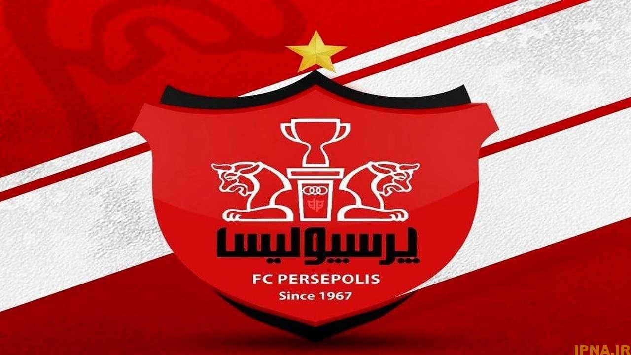 آخرین وضعیت مجوز حرفه ای باشگاه پرسپولیس
