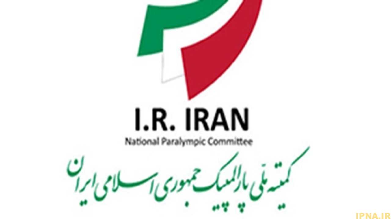 اسامی نهایی نامزدهای انتخابات کمیته پارالمپیک اعلام شد