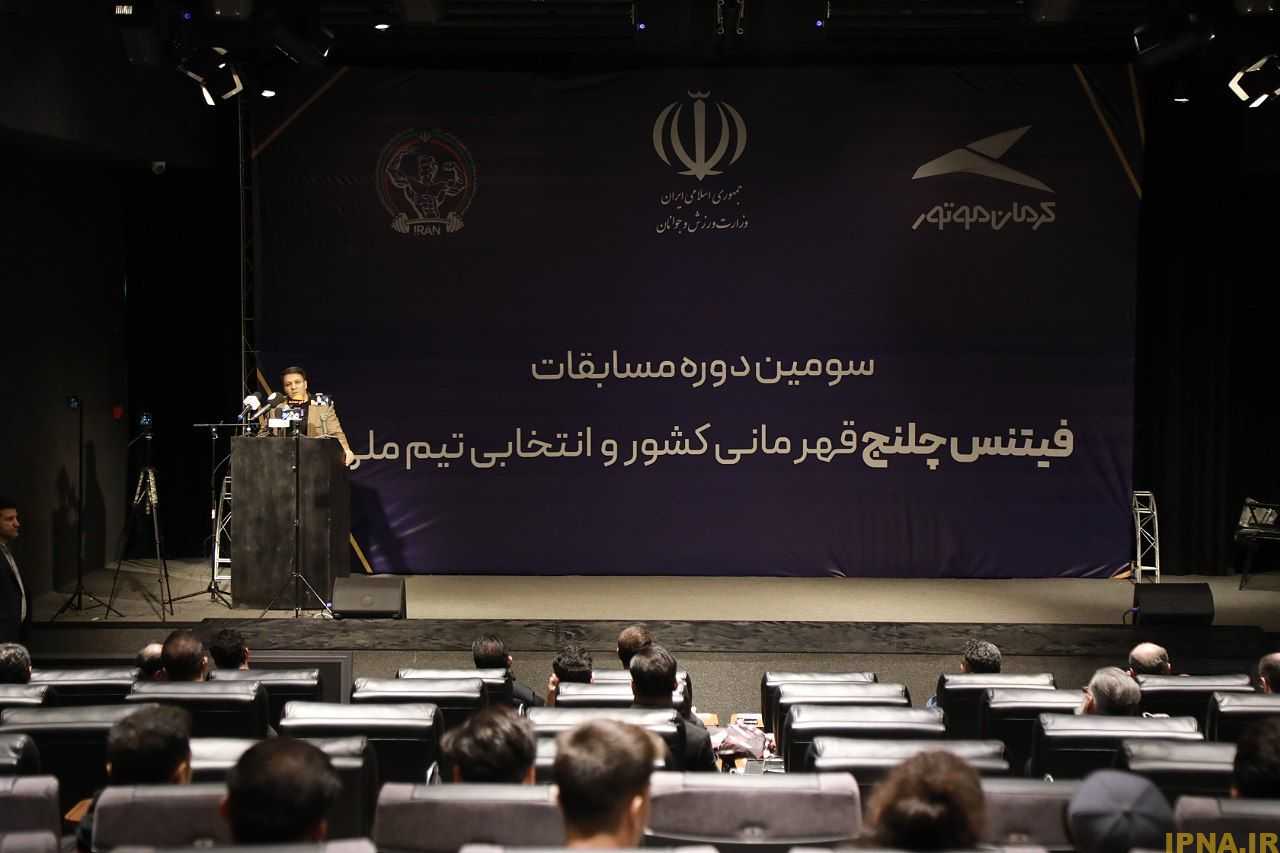 گزارش تصویری از نشست خبری سومین دوره مسابقات فیتنس چلنج قهرمانی کشور انتخابی تیم ملی