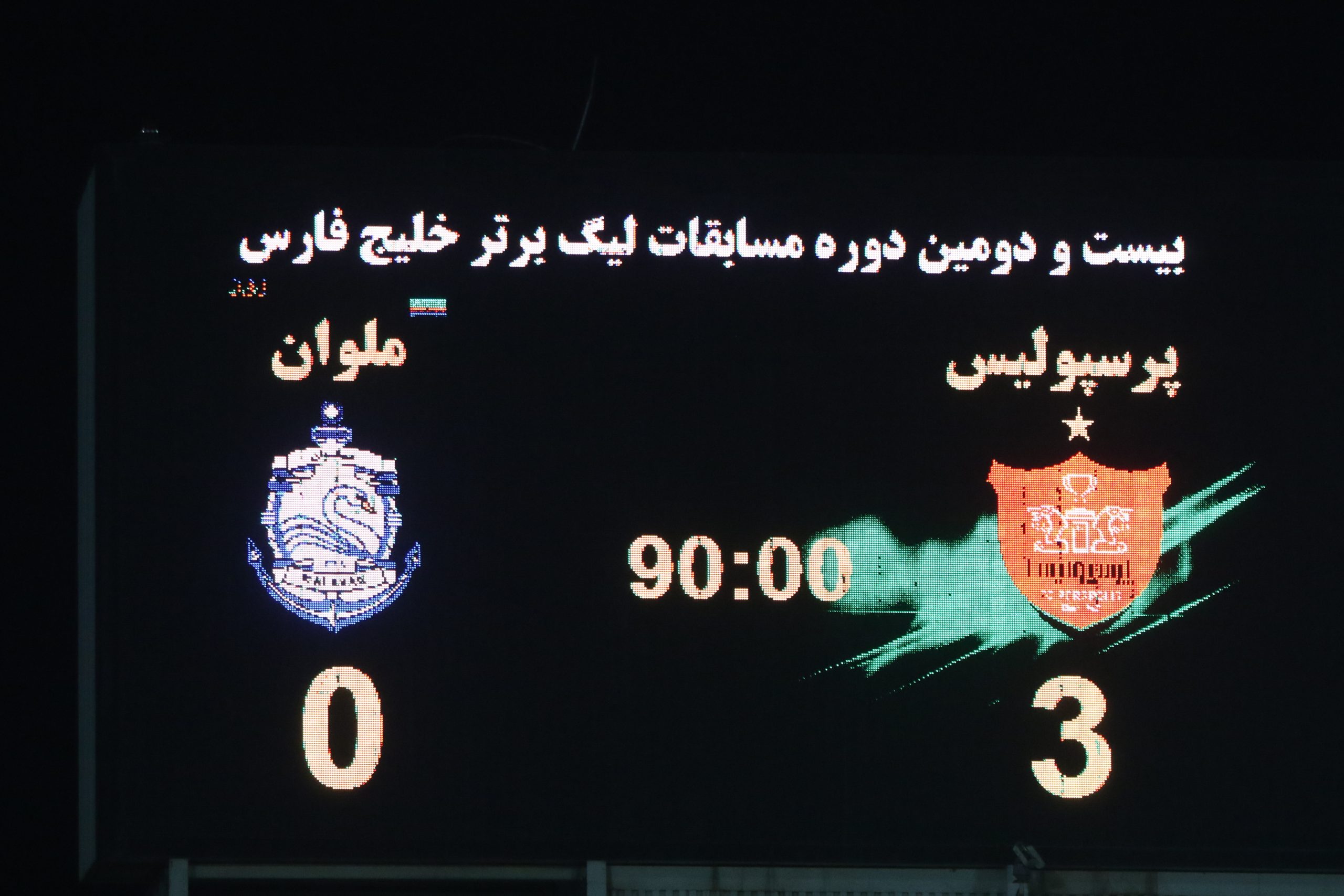 گزارش تصویری/برتری پرسپولیس مقابل ملوان