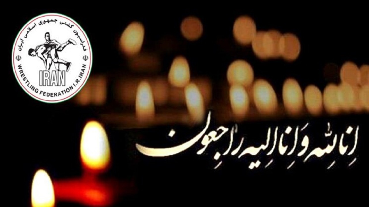 تسلیت جامعه کشتی در پی در گذشت کشتی گیر سابق تیم‌های ملی نوجوانان و جوانان