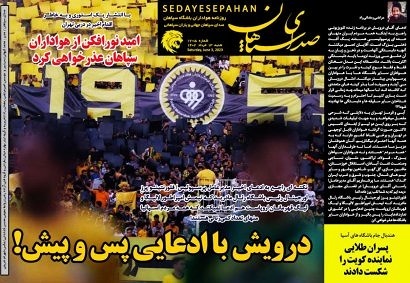 واکنش سپاهانی‌ها به درویش: عذرخواهی کن