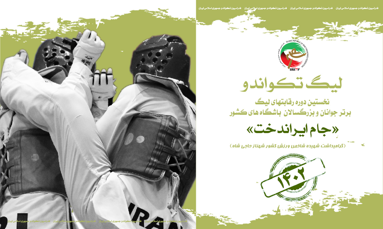 پنجشنبه، آغاز رقابت هیجان انگیز ۱۰ تیم در جام ایراندخت