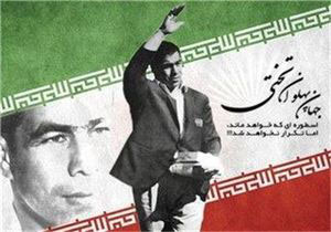 جهان پهلوان تختی مردی که در زمان نماند