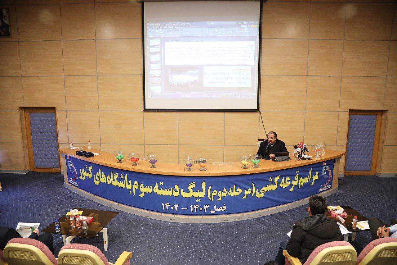 مراسم قرعه‌کشی مرحله دو لیگ سوم باشگاه های کشور