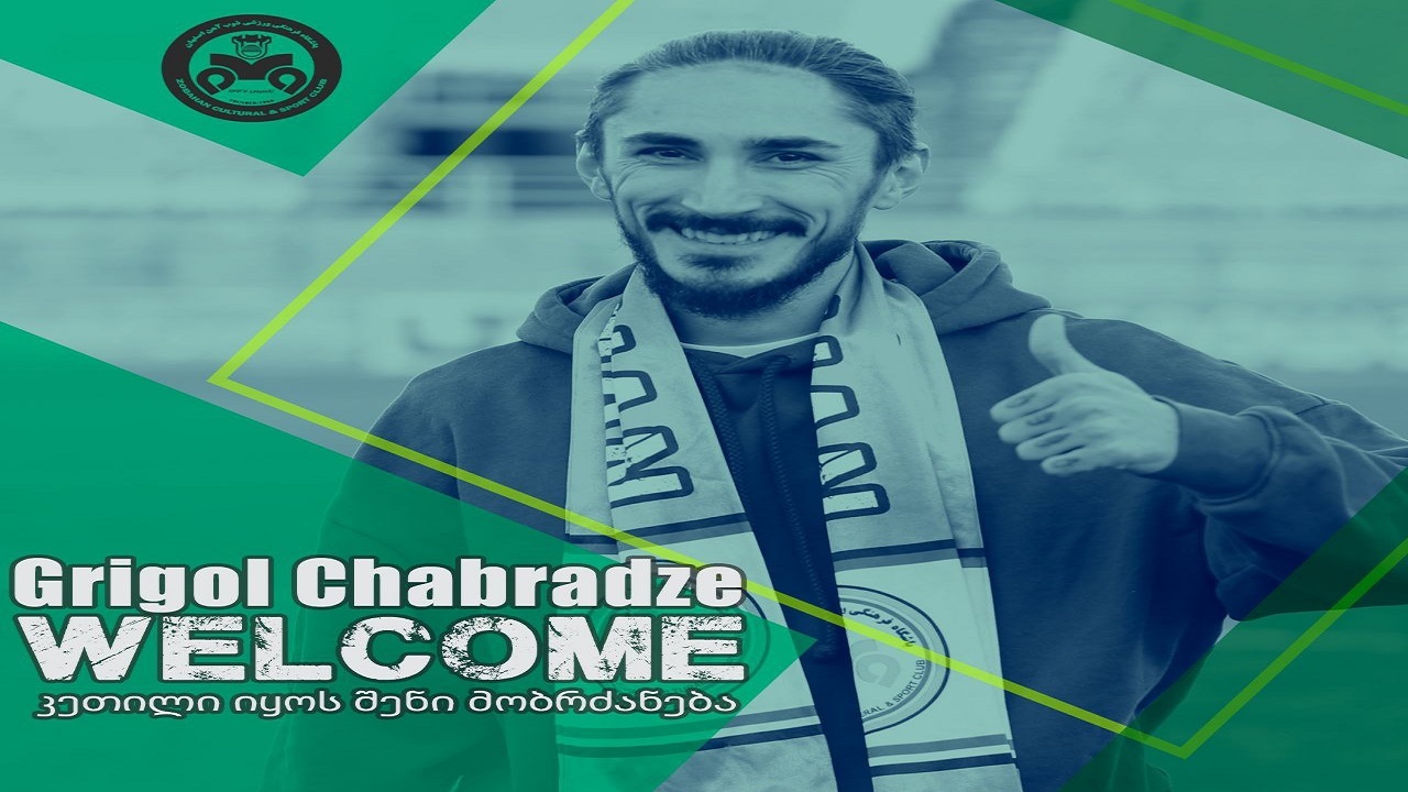 مدافع گرجستانی به ذوب آهن پیوست