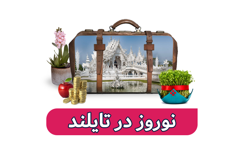 بازدید از سواحل و طبیعت زیبا در تور تایلند