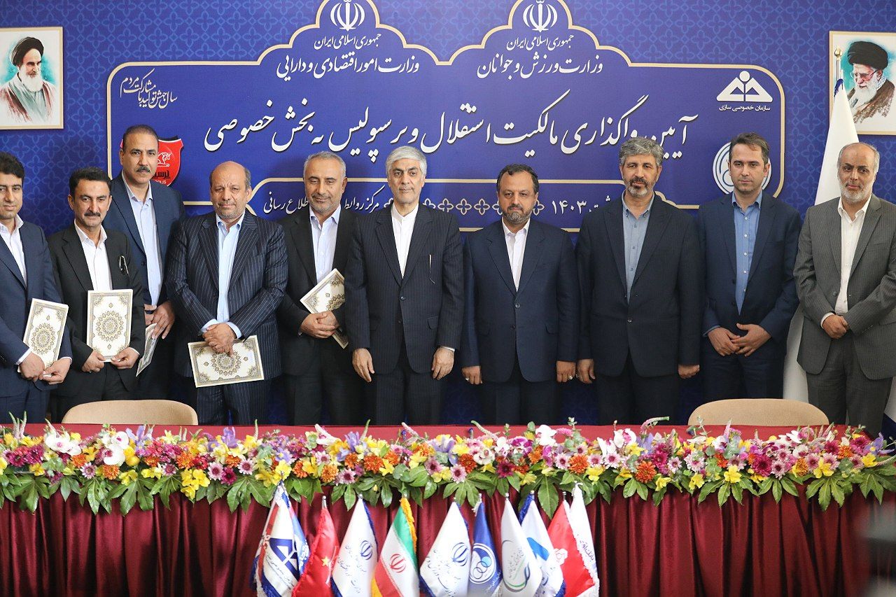 گزارش تصویری از مراسم خصوصی‌سازی استقلال پرسپولیس