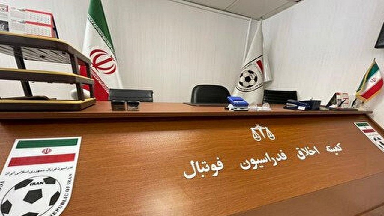 بیانیه کمیته اخلاق فدراسیون فوتبال درباره قوانین و مقررات