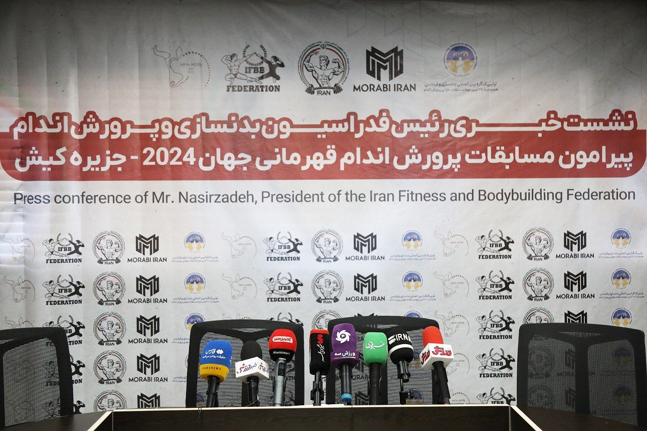 گزارش تصویری از نشست خبری رئیس فدراسیون بدنسازی و پرورش اندام پیرامون مسابقات پرورش اندام قهرمانی جهان ۲۰۲۴ جزیره کیش