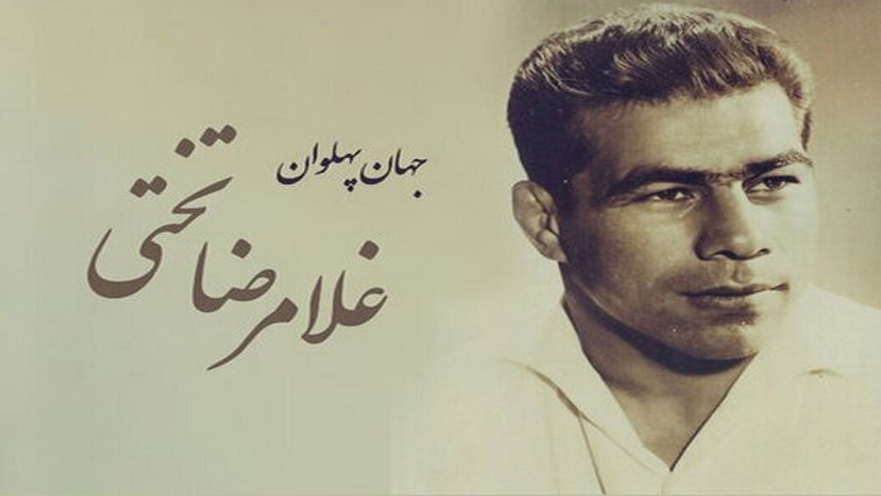 رونمایی از نامه دستنویس ناصر گیوه چی به غلامرضا تختی