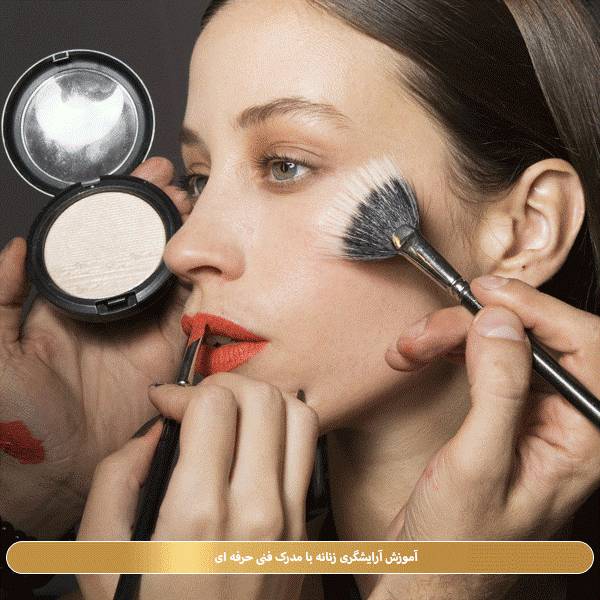 آموزش آرایشگری زنانه با مدرک فنی حرفه ای
