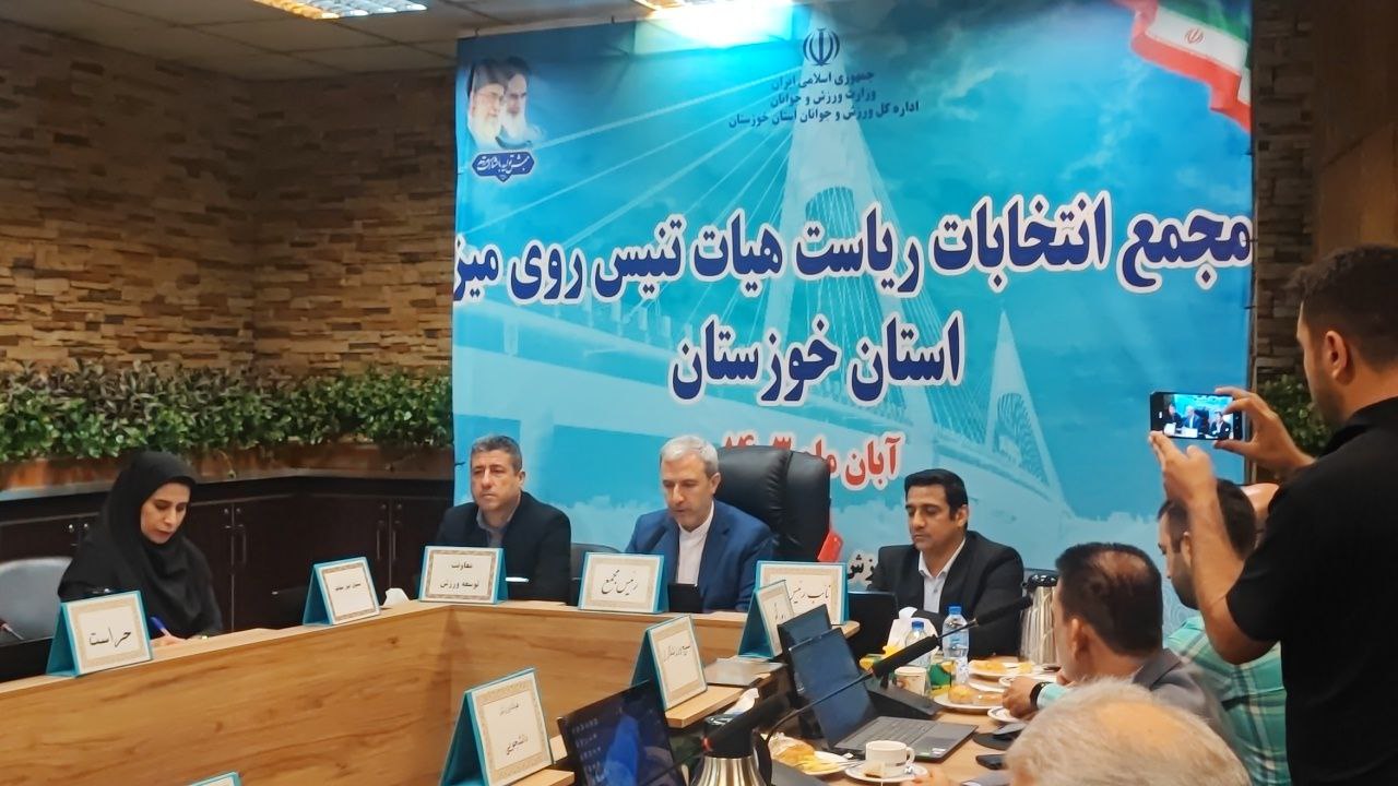 گزارش تصویری انتخابات ریاست هیات تنیس روی میز خوزستان