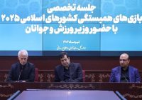 پیگیری وضعیت کاروان بازی‌های اسلامی در نشست با وزیر ورزش
