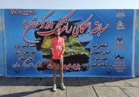 رازهای قهرمان اسکای رانینگ اصفهان؛ از تمرینات طاقت‌فرسا تا رویای جهانی
