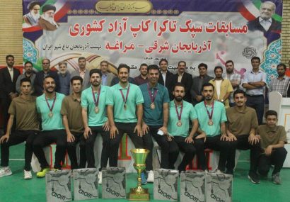 پایان مسابقات سپک تاکرای کاپ آزاد کشوری در مراغه/کرمانشاه جام قهرمانی را بالای سر برد