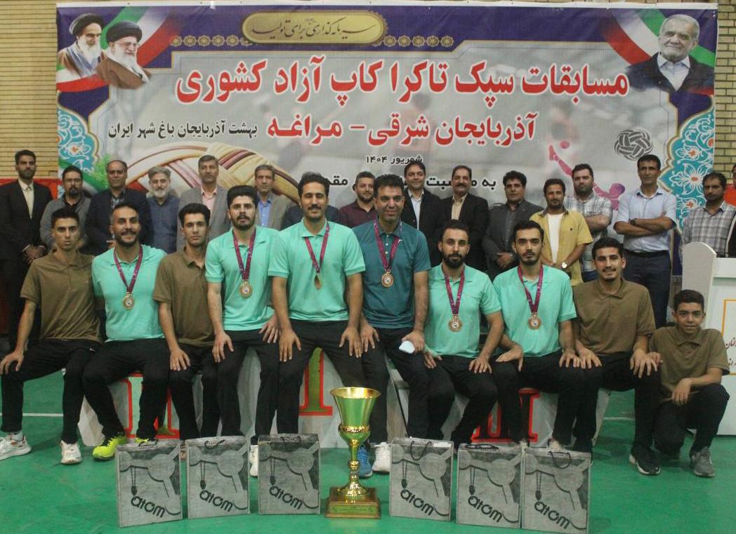 پایان مسابقات سپک تاکرای کاپ آزاد کشوری در مراغه/کرمانشاه جام قهرمانی را بالای سر برد