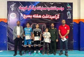 گزارش تصویری از مراسم اختتامیه مسابقات لیگ گل کوچیک و فوتبال تک به تک بانوان