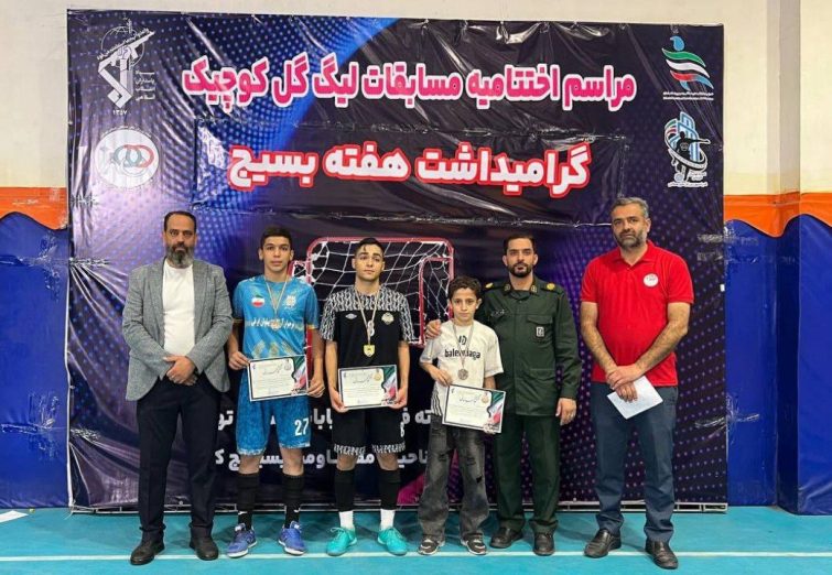 گزارش تصویری از مراسم اختتامیه مسابقات لیگ گل کوچیک و فوتبال تک به تک بانوان