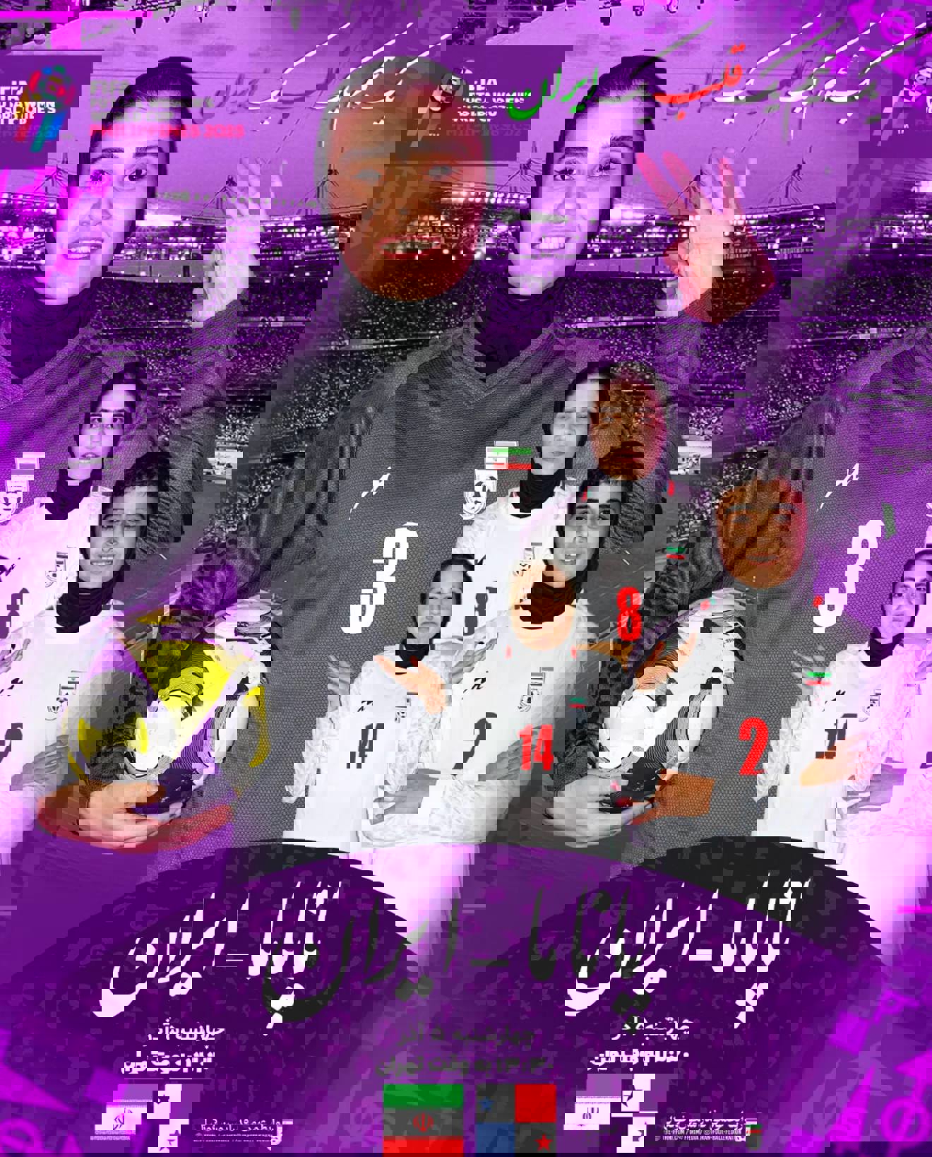 احتمال تغییر بزرگ در ترکیب ایران مقابل فیلیپین حضور زهرا لطف‌آبادی پررنگ شد