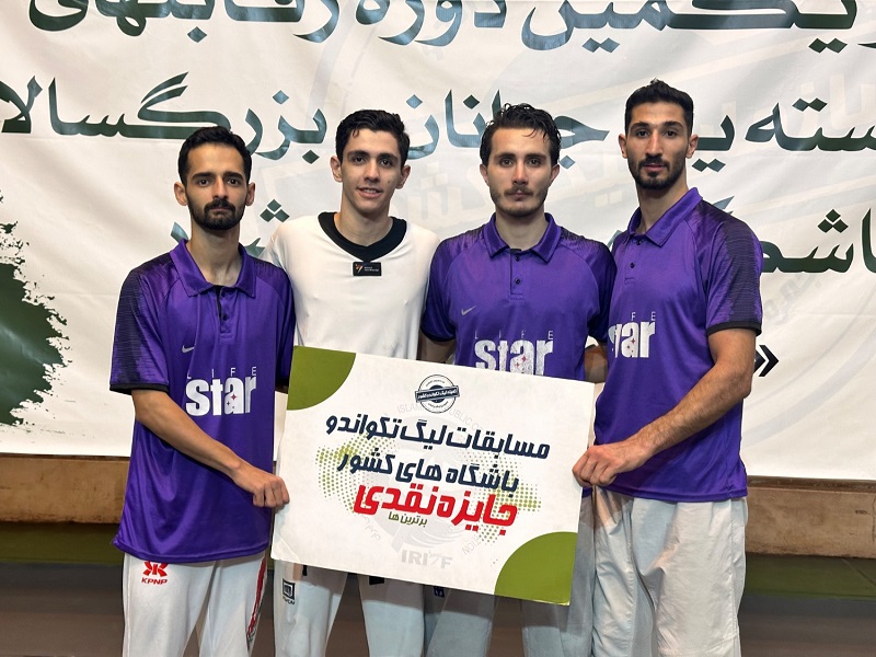 لایف استار صدرنشین لیگ دسته اول تکواندو باشگاههای کشور شد