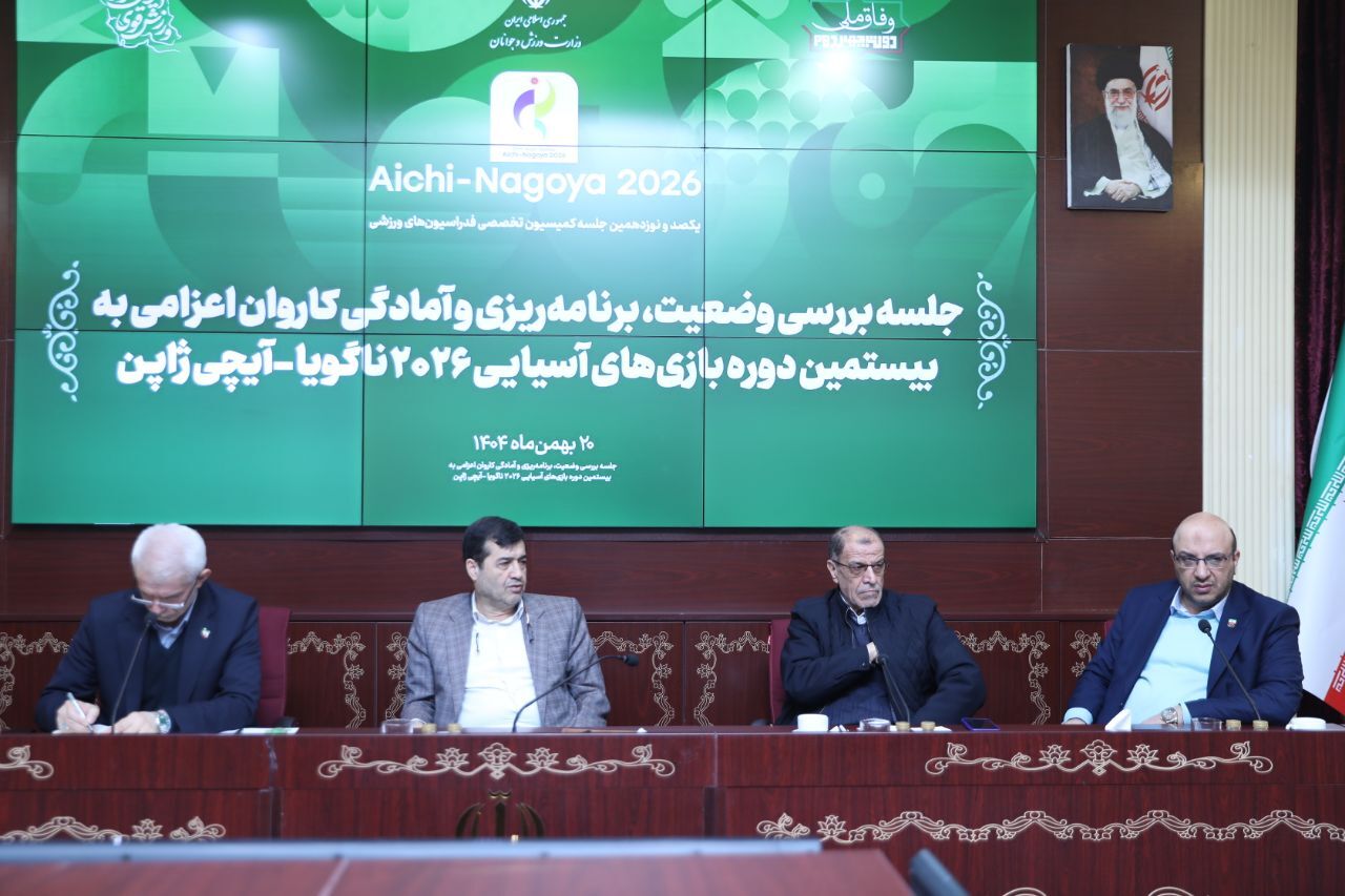 تصمیم‌گیری کلیدی برای بازی‌های آسیایی ناگویا؛ ترکیب کاروان ایران با “۳ فیلتر” انتخاب می‌شود