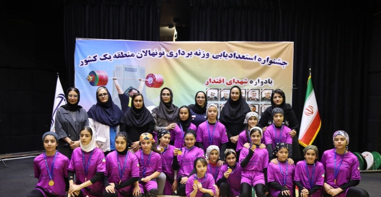 شکار استعدادهای طلایی؛ اردوی نهایی استعدادیابی وزنه‌برداری نونهالان در یزد آغاز می‌شود