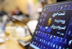 گزارش تصویری از نشست خبری رویداد از ایده تا کسب و کار در ورزش از دریچه دوربین ۹۱ ورزشی