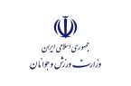 پیام وزارت ورزش پس از درخشش طلایی مردان و کیانی در آسیا