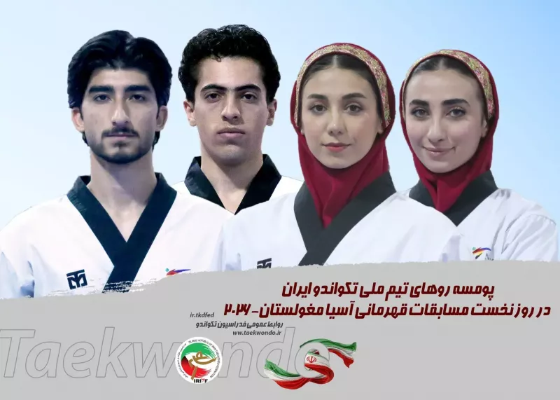 چهار نماینده پومسه ایران در نبرد سهمیه آسیایی ناگویا حاضر شدند