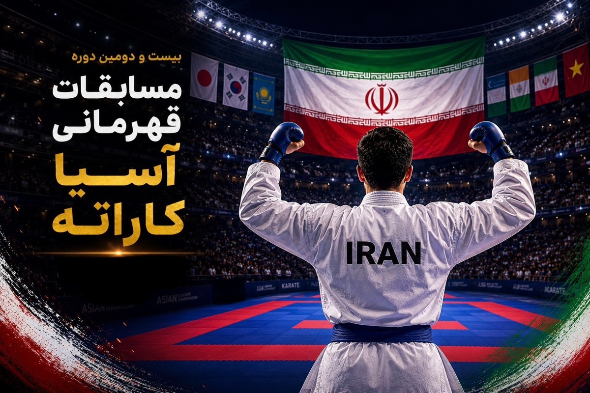 ایران رکورددار تعداد نماینده در کاراته قهرمانی آسیا