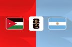 آرژانتین با ترکیبی تازه برابر اردن