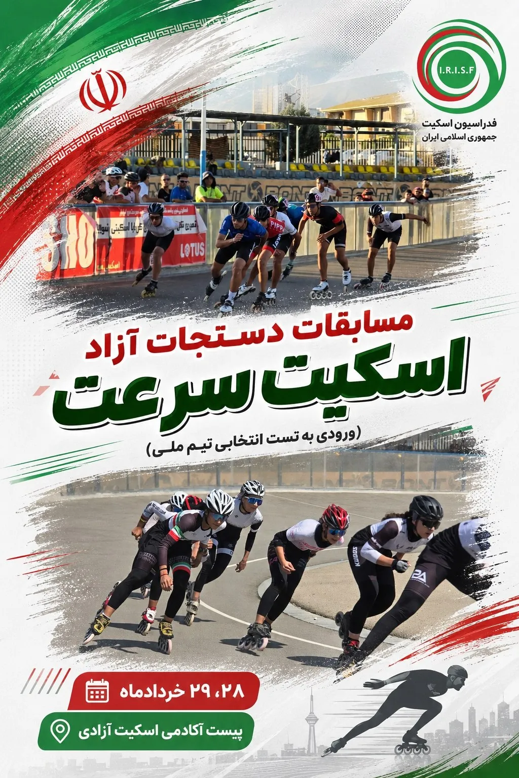 استارت انتخابی تیم ملی اسکیت سرعت در مجموعه آزادی
