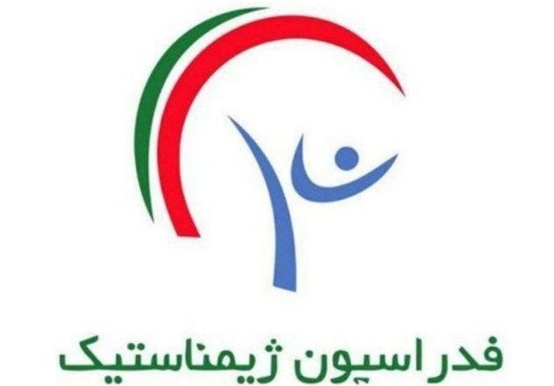 ثبتنام انتخابات فدراسیون ژیمناستیک پس از ماهها بلاتکلیفی آغاز میشود