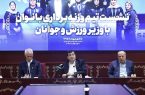 تقدیر از تیم ملی وزنه برداری بانوان توسط وزیر ورزش و جوانان از نگاه دوربین