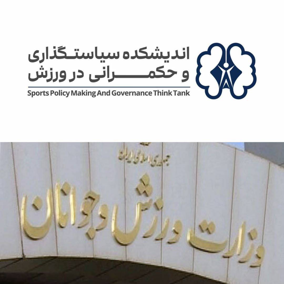عملکرد وزارت ورزش و جوانان؛ دعوت از جامعه ورزش برای شرکت در یک نظرسنجی تخصصی