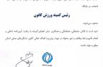 انجمن صنفی باشگاه‌داران تهران در جایگاه جدید؛ ۶ اولویت برای کمیته ورزش کانون کارفرمایان