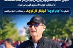 خلیلی: با جام کوچه فوتبالِ گلکوچک در محلات را احیا میکنیم خلیلی: با جام کوچه فوتبالِ گلکوچک در محلات را احیا میکنیم