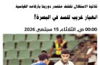 الرایه از برد سه گله استقلال نوشت